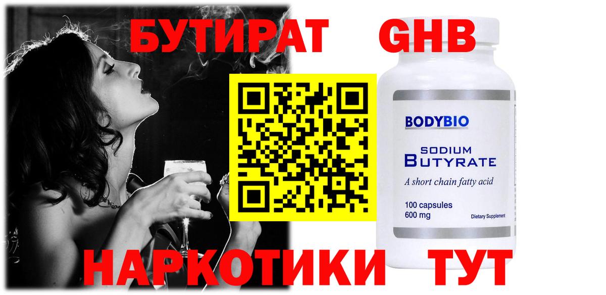 БУТИРАТ бутик  БУТИРАТ  Можайск 