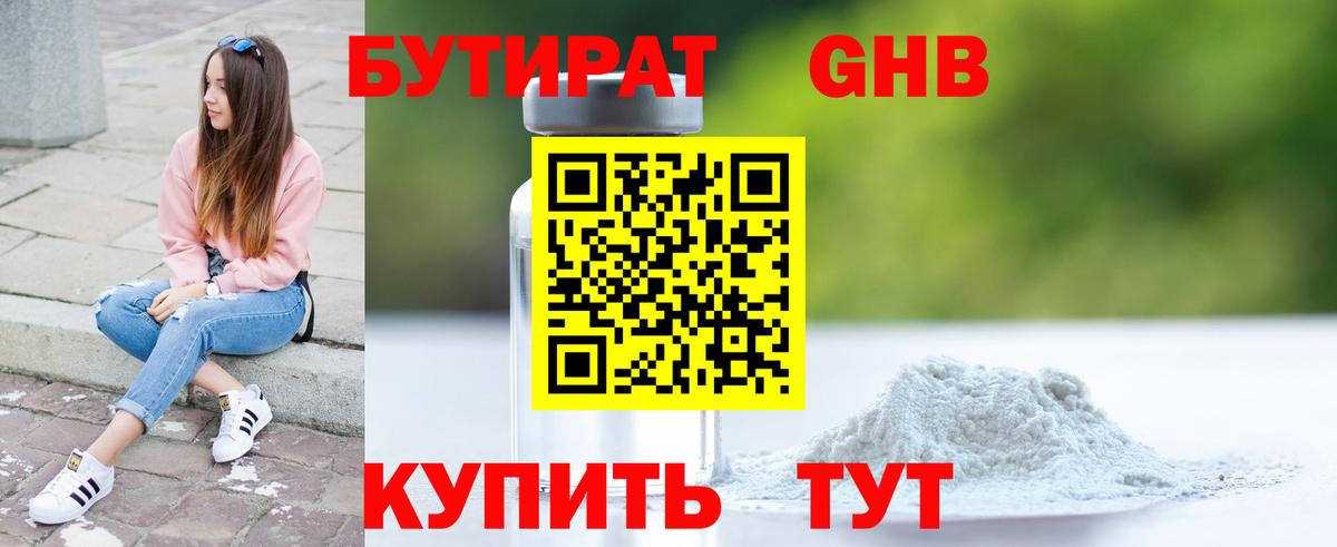 БУТИРАТ GHB  Вход с VPN  БУТИРАТ  Можайск 