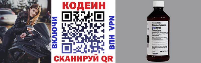 Кодеиновый сироп Lean Purple Drank  закладки  Можайск 