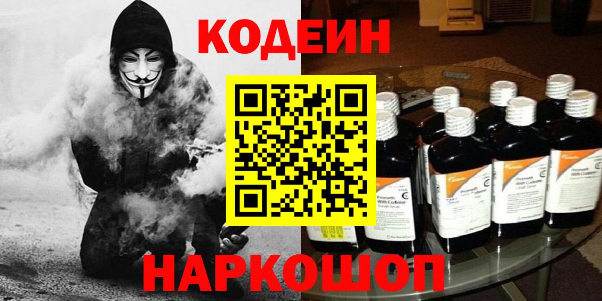 Codein Purple Drank Можайск