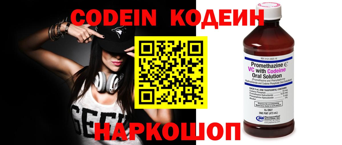 Codein Purple Drank  Кодеиновый сироп Lean Purple Drank  Можайск  Вход с VPN 
