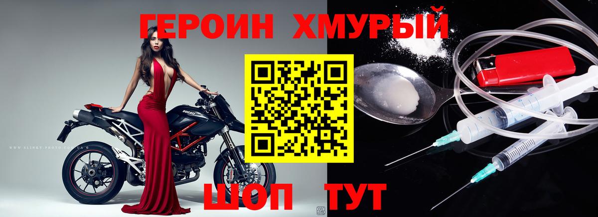 ГЕРОИН хмурый  Героин  Можайск 