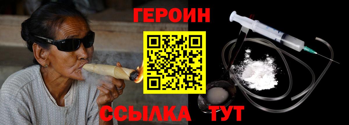 ГЕРОИН герыч Можайск