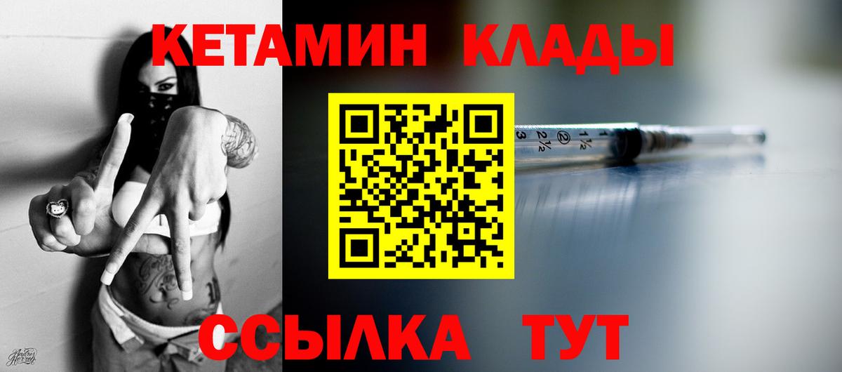 КЕТАМИН VHQ Можайск