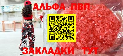 ALPHA-PVP Бийск