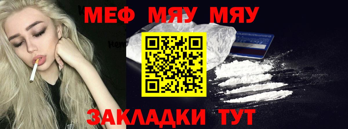 Меф мяу мяу мука Можайск