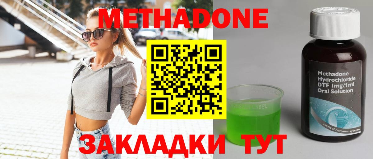 МЕТАДОН VHQ Можайск