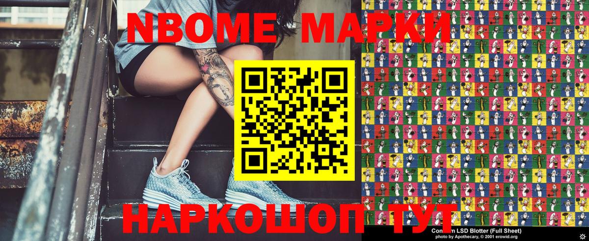 Марки 25I-NBOMe 1,8мг  Марки N-bome  Марки 25I-NBOMe 1,8мг  Можайск  Вход с VPN 